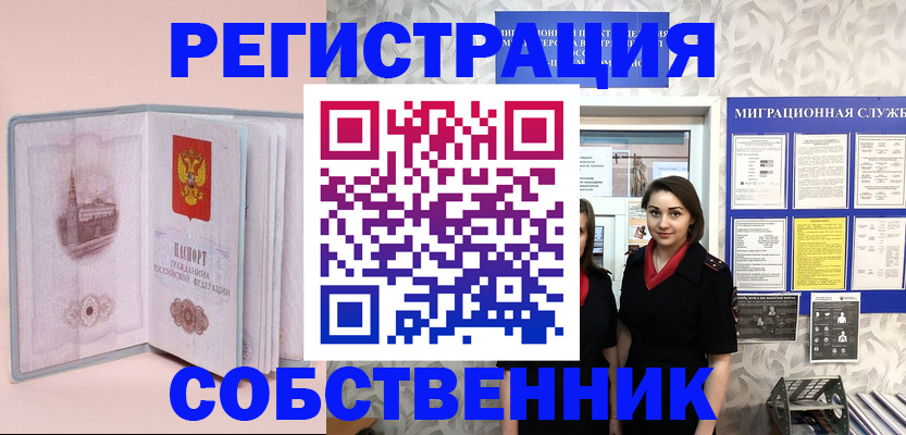 временная прописка в Великих Луках