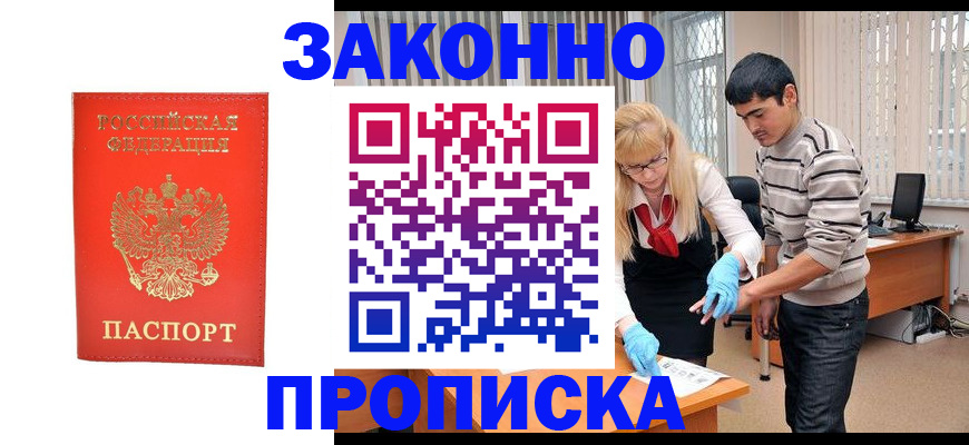 прописка паспорт в Великих Луках