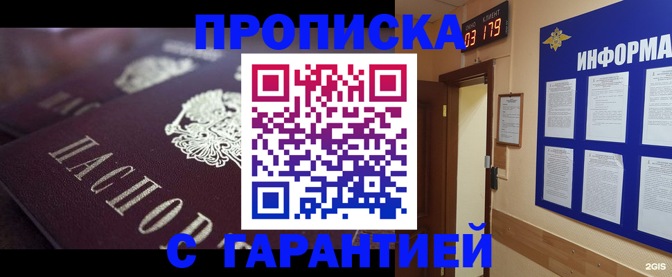 прописка регистрация в Великих Луках